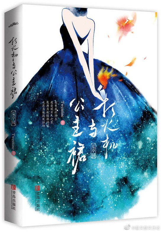 旧文新看|《打火机与公主裙》byTwentine