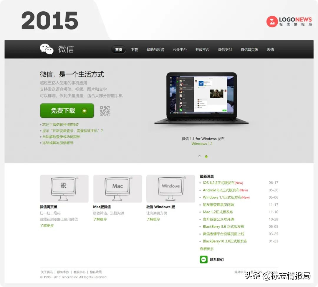 微信官网终于改版!嗯,绿了
