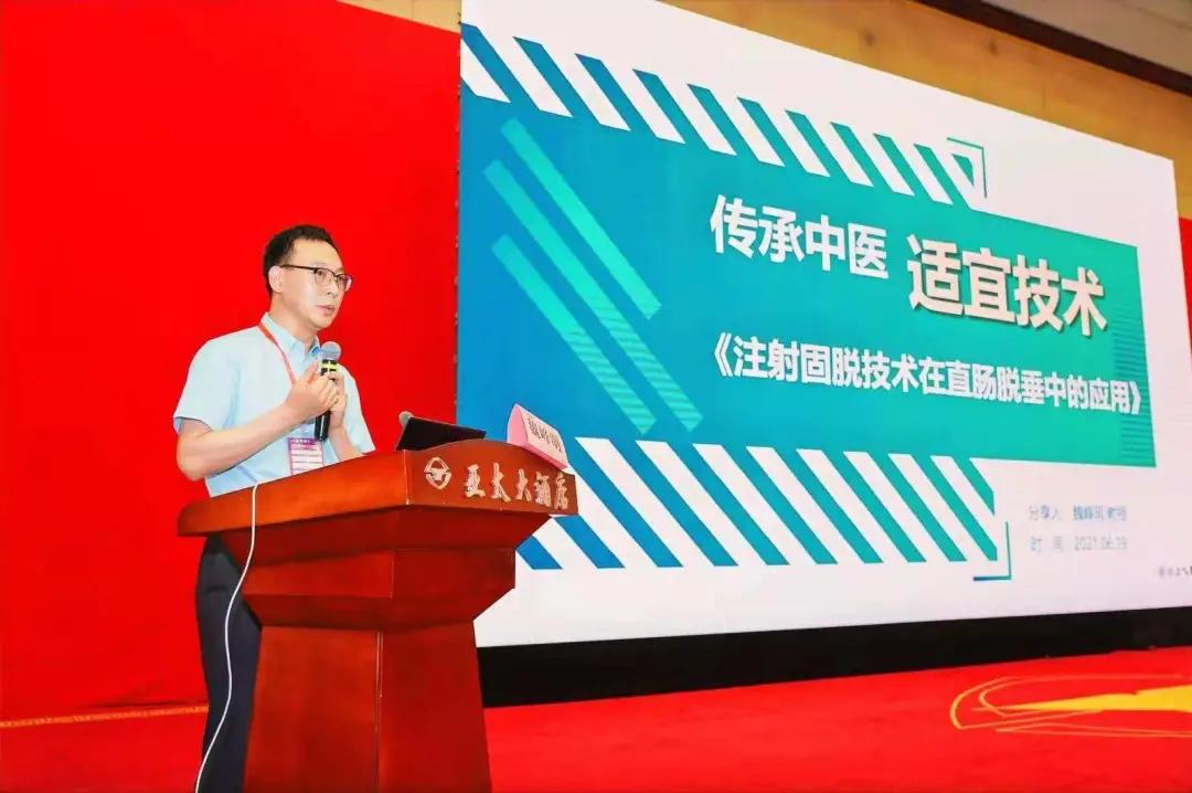 山西中医药大学附属医院肛肠二科团队在冀晋豫鲁肛肠高峰论坛沟通分享