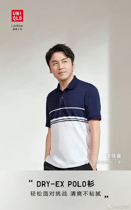 优衣库雷佳音土味代言,优衣库找雷佳音代言怎么找