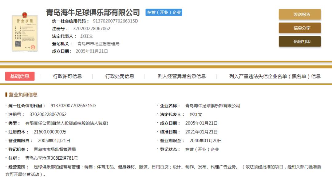 青岛海牛是中能吗,青岛海牛股改