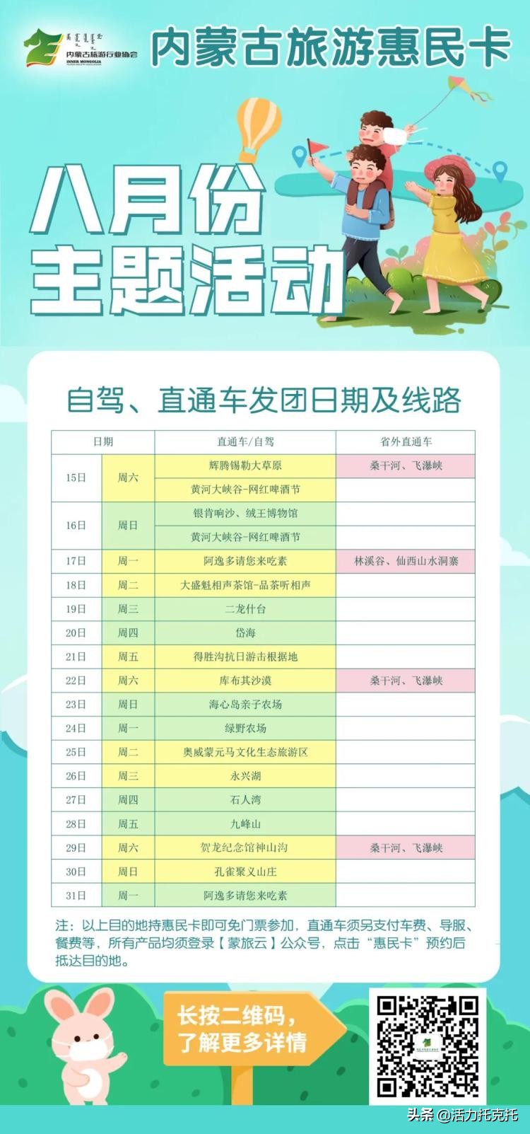 内蒙古旅游特惠团,内蒙古旅游套票优惠