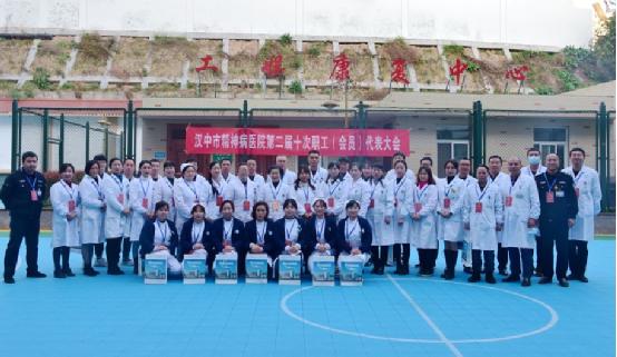 汉中市精神病医院,汉中工会会员代表大会