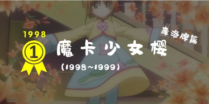 平成动画大赏,平成三十年经典动漫