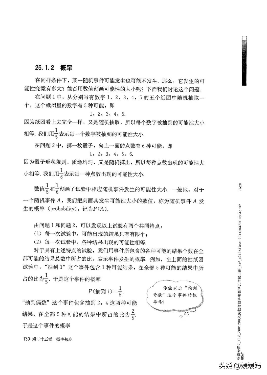 明老师初中数学九年级上册合集,初中九年级上册数学人教版