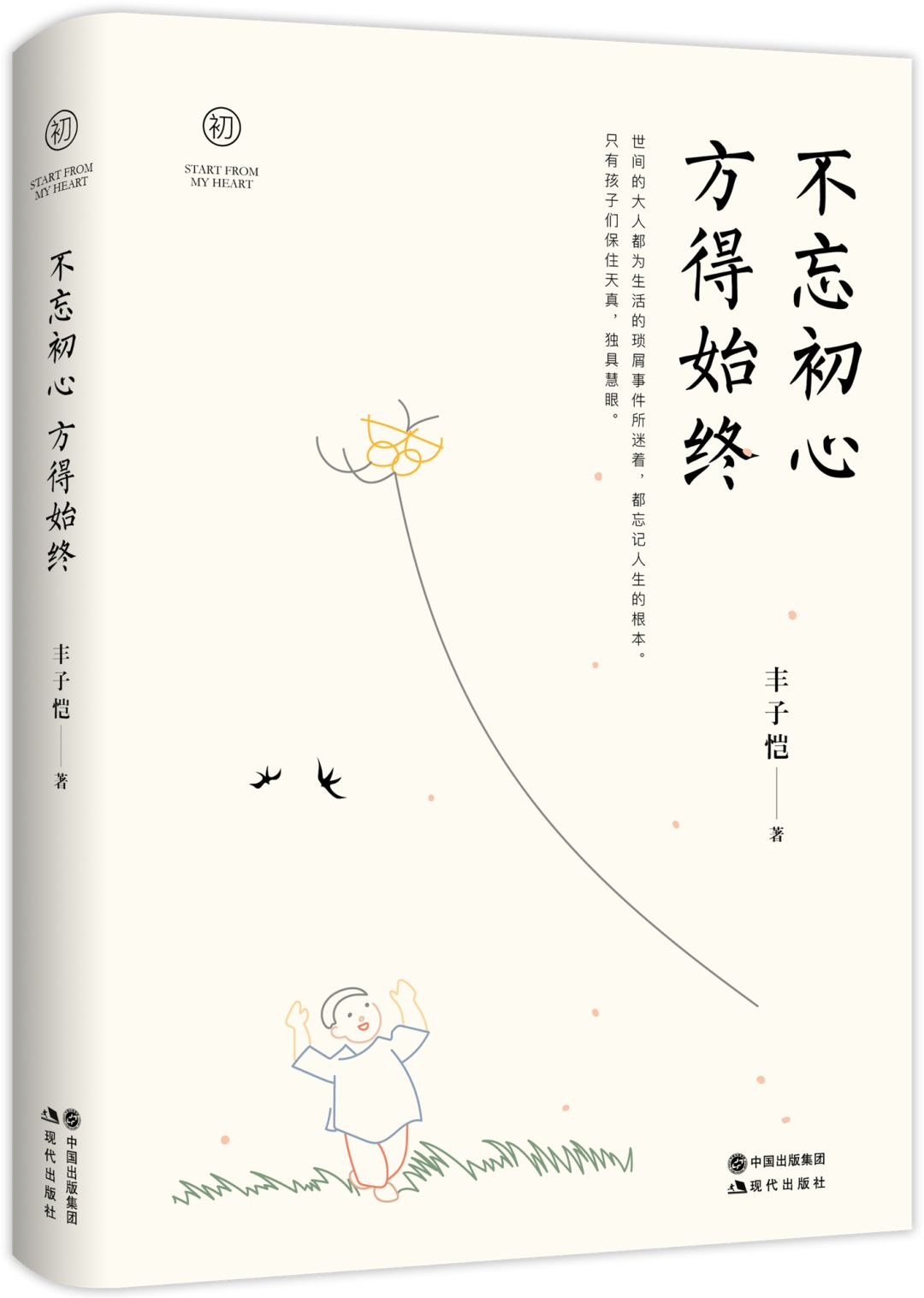 丰子恺父亲原文,丰子恺做父亲的语言风格