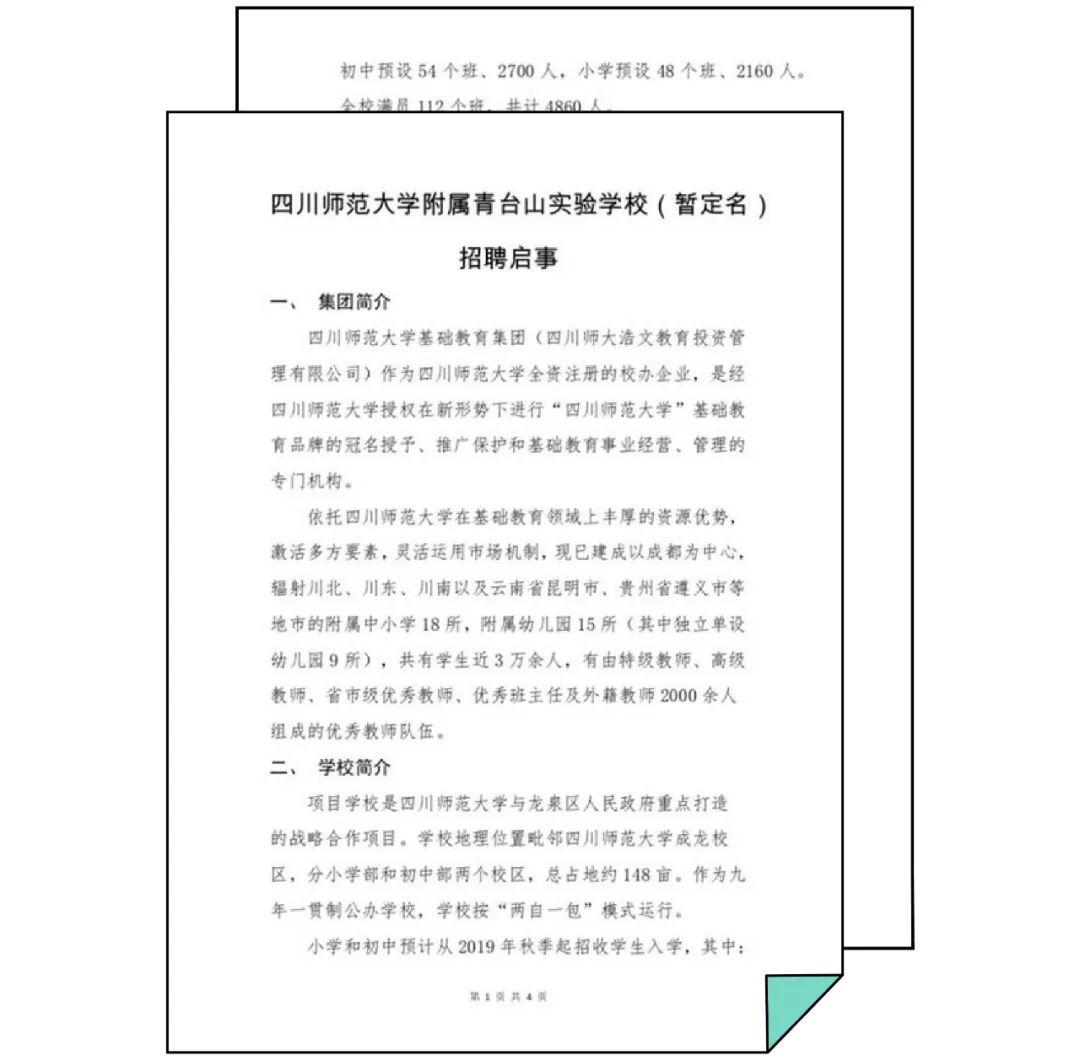 城东又增一所川师附属学校？还是公办？