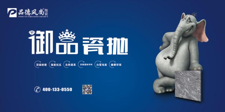 品德风尚陶瓷怎么样,品德风尚陶瓷广东制造