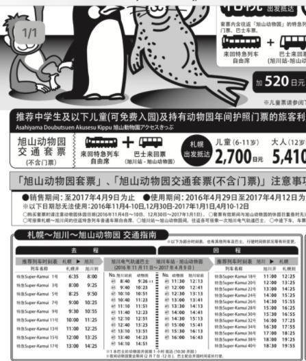 日本七天旅游攻略自由行,日本北海道六天五晚游玩攻略