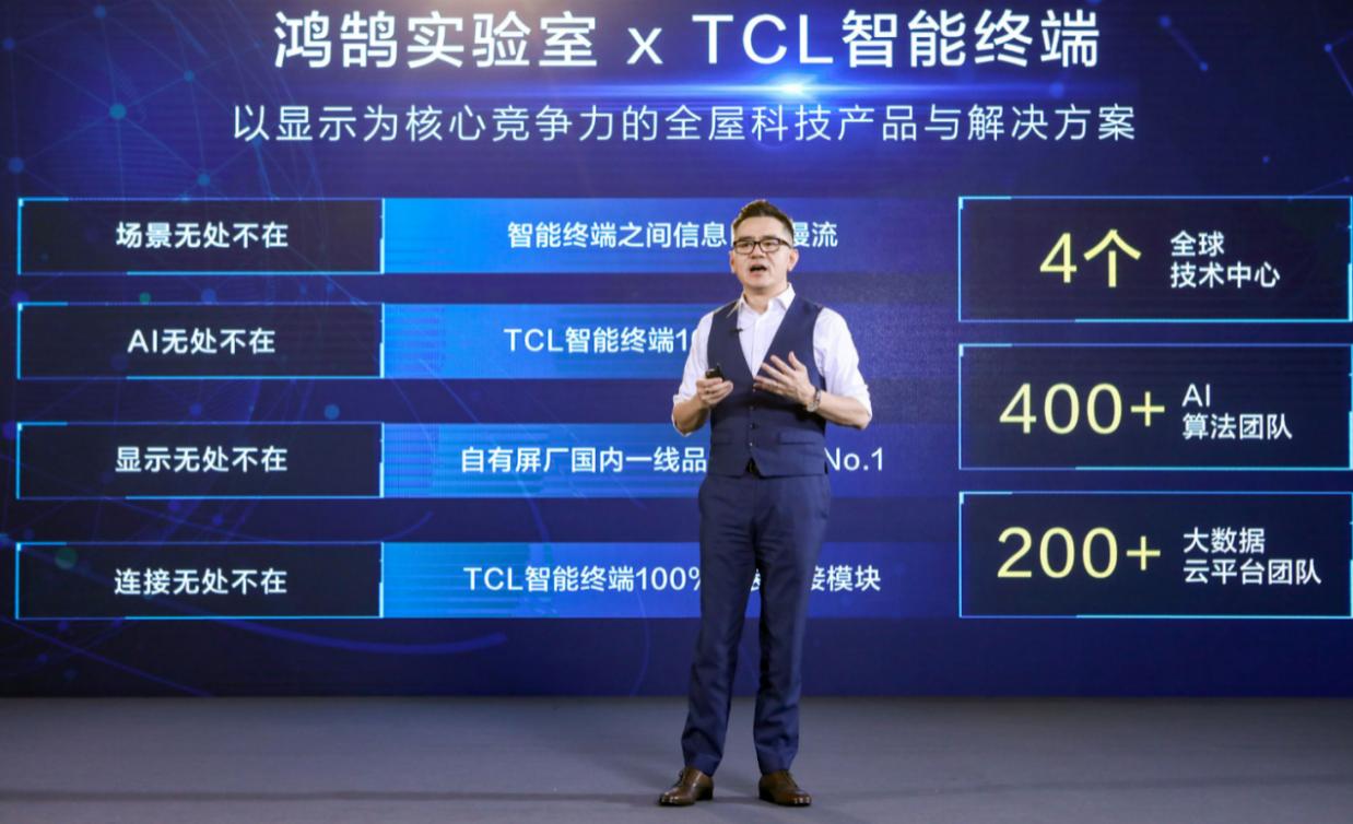 tcl推全屋智能家电,tcl高端家电的智能化