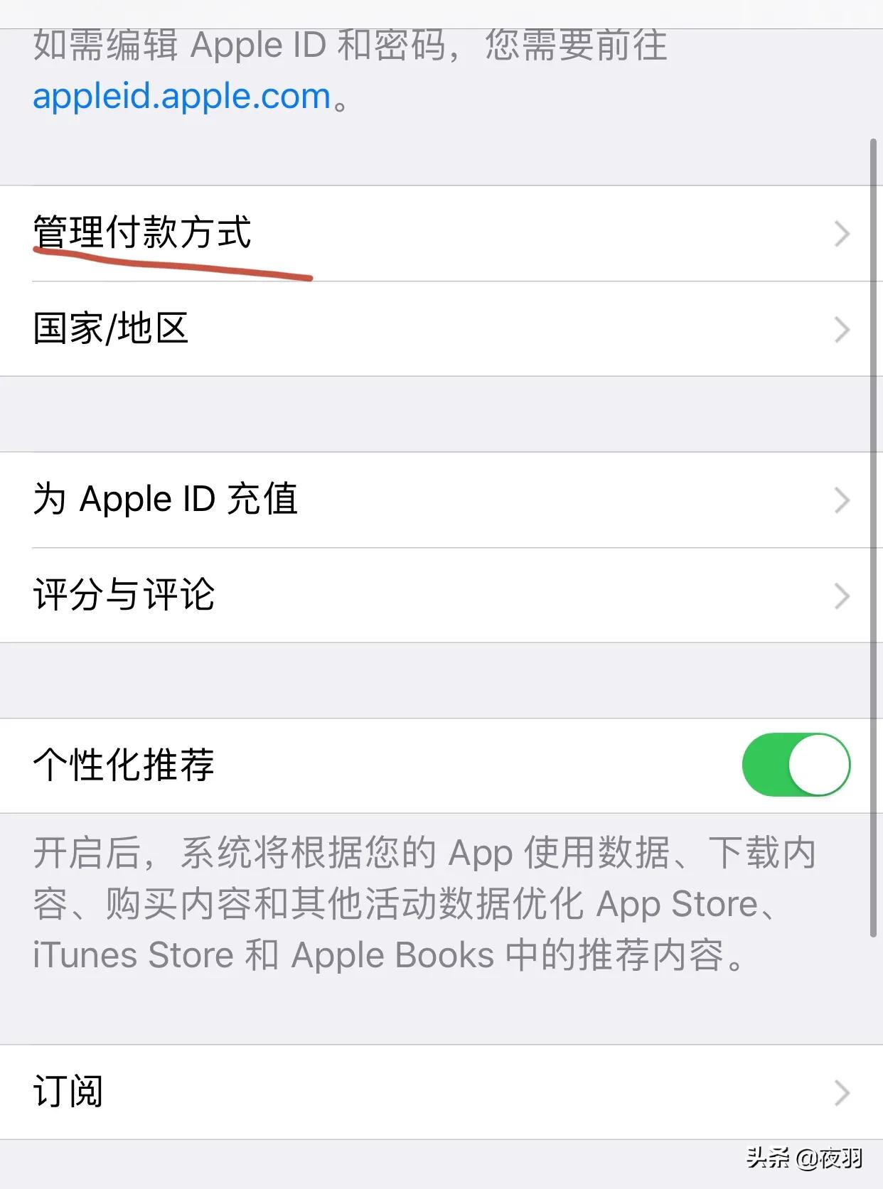 苹果手机怎么取消appleid自动扣费,苹果手机appleid老是输入密码