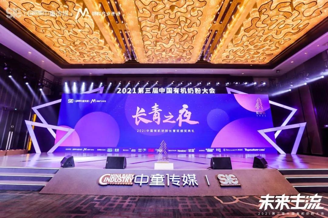 开启有机奶粉新篇章,有机奶粉大会