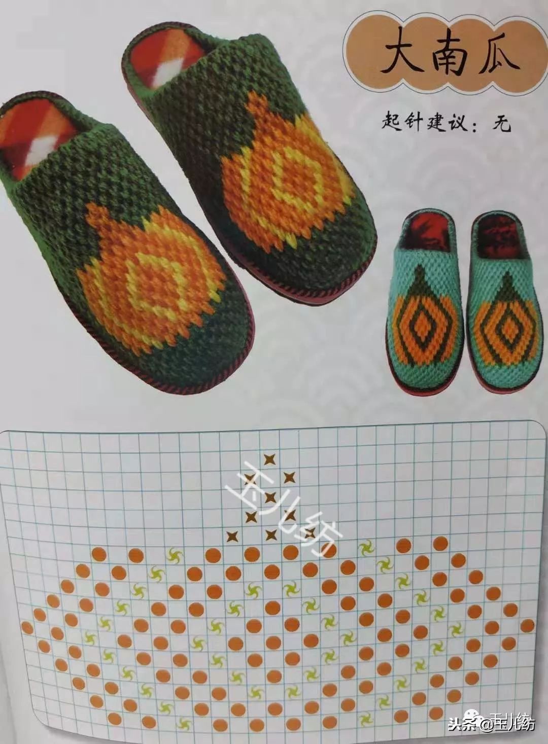 毛线拖鞋图纸200款玉儿纺图片,毛线拖鞋图纸200款玉儿纺