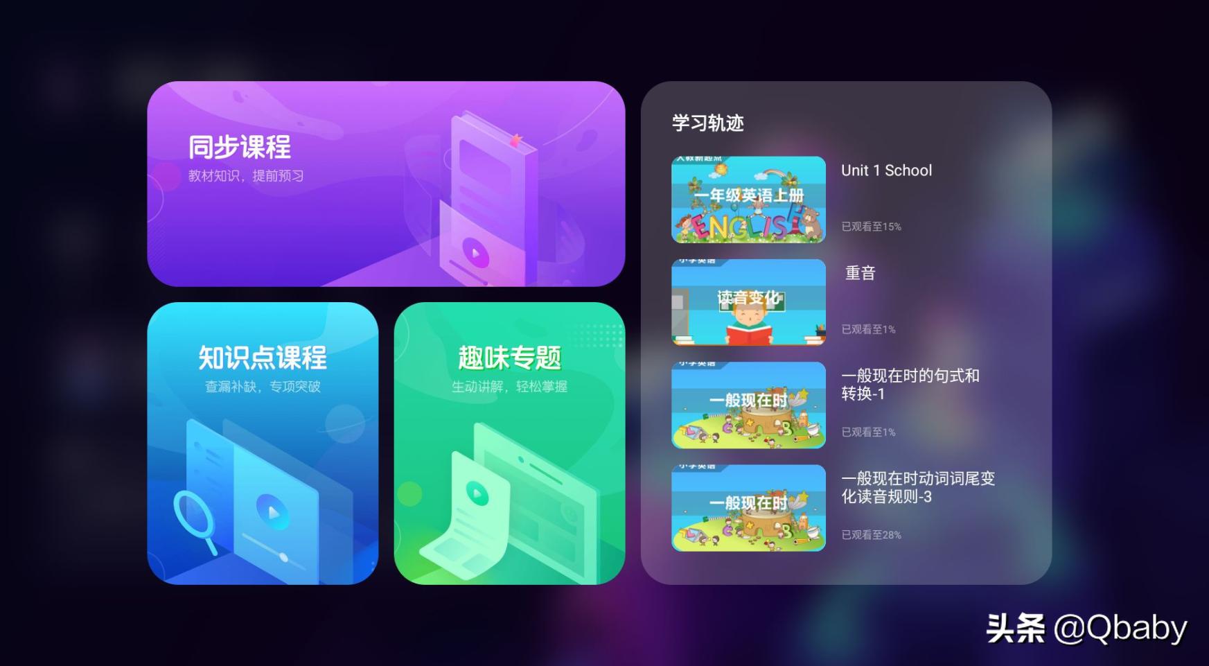 早教3-6岁免费教学软件,陪伴孩子智能学习机
