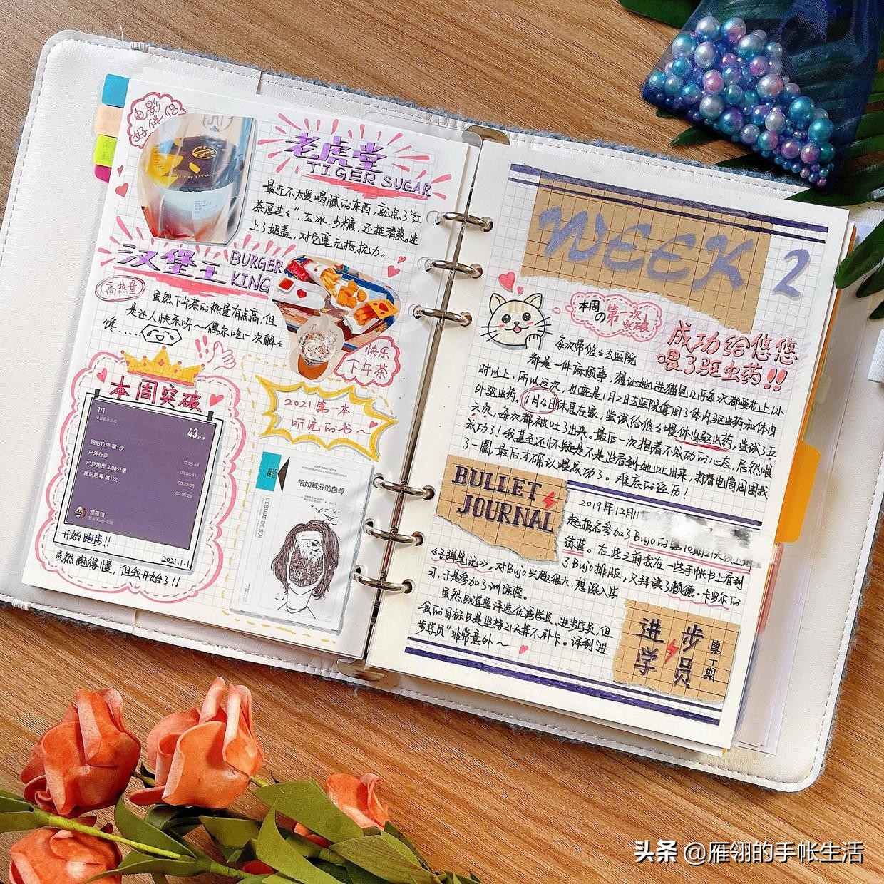 2021生活记录手帐