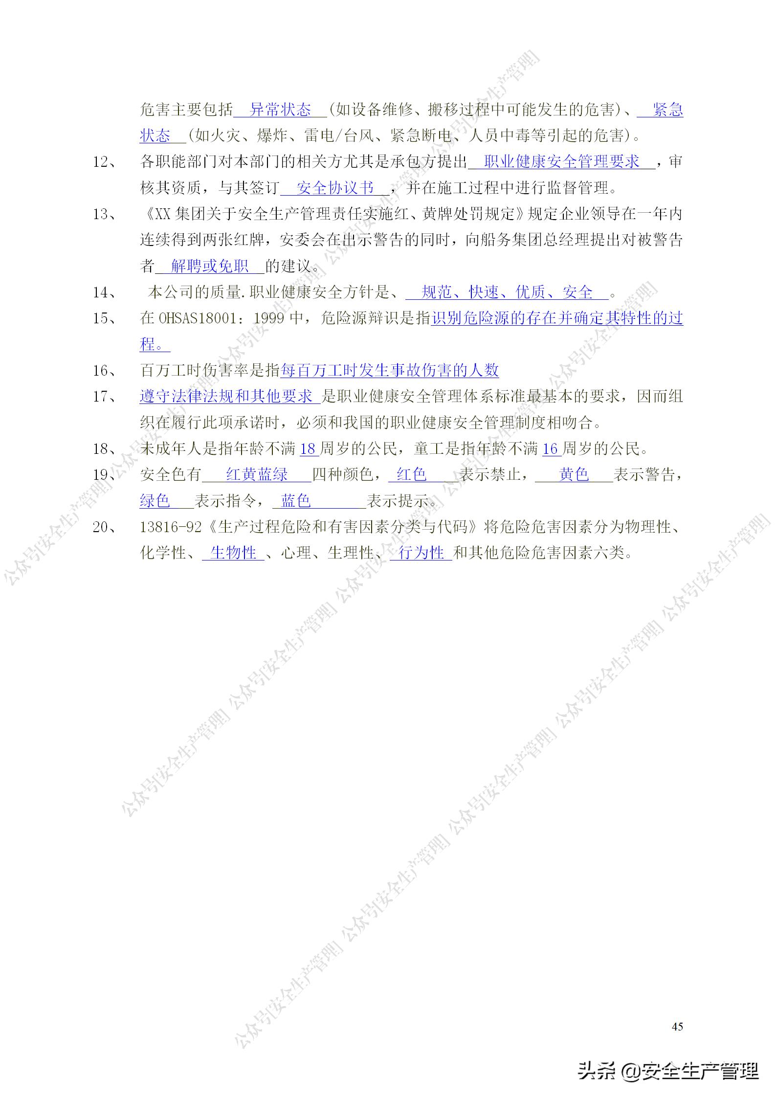 安全生产试题多选题库及答案,安全生产试题填空