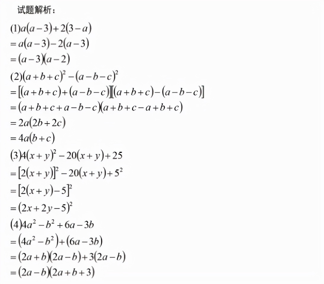 初中数学因式分解答题技巧,初中数学因式分解的12种方法