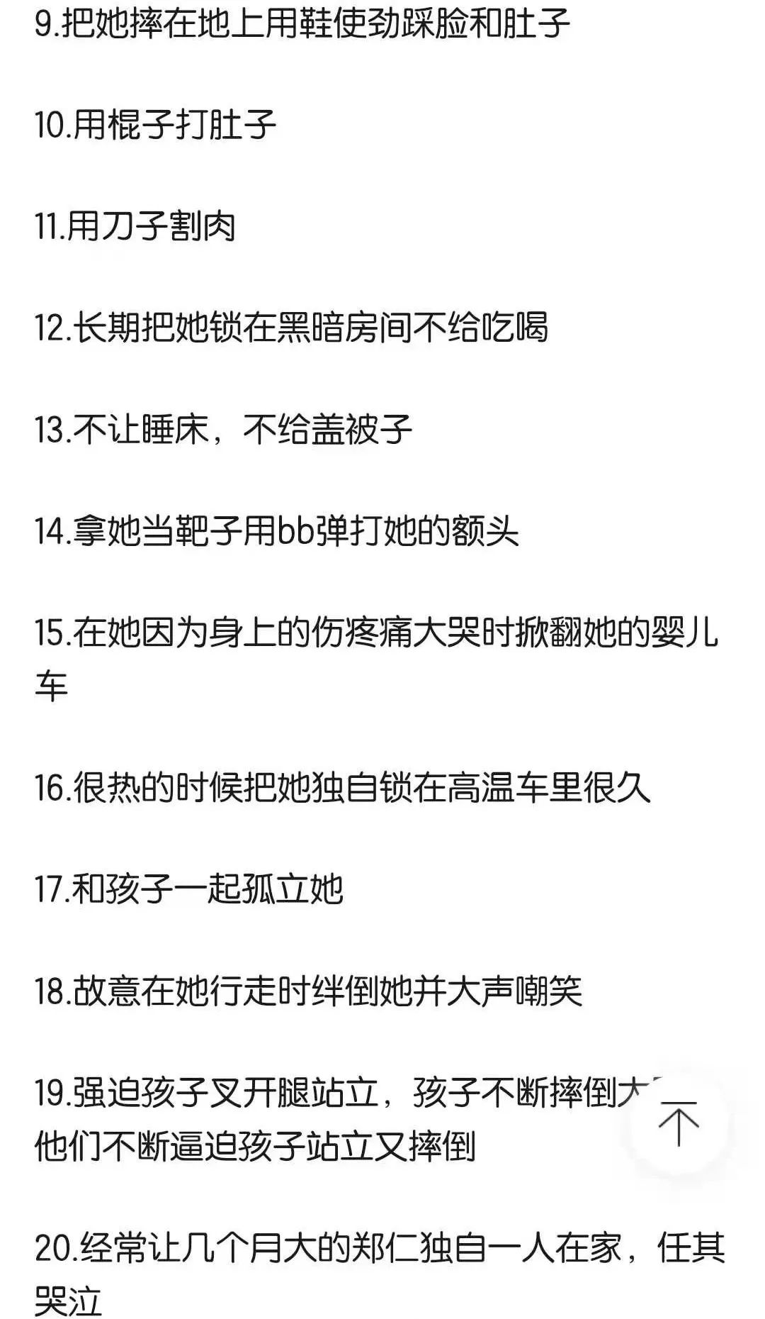 韩国郑仁虐待儿童事件完整讲述,韩国郑仁虐待儿童事件说明