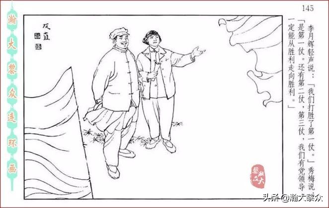 瀚大黎众横屏连环画,连环画宣纸版山乡巨变贺友直