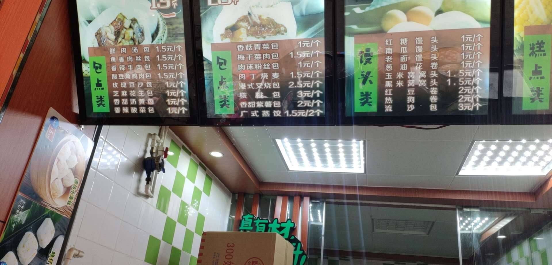 第20201212期包子行业优质转让/找点/求职/招聘等信息