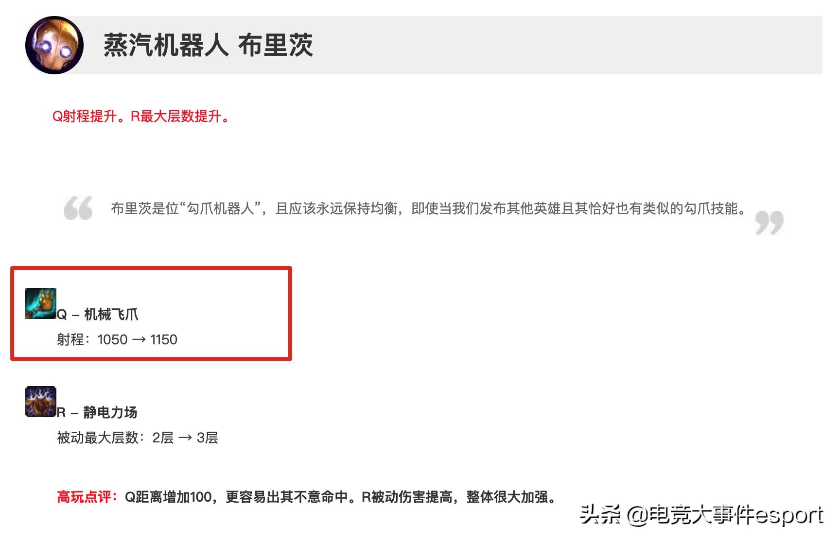 lol巅峰之星布里茨,布里茨s8.5机械飞爪