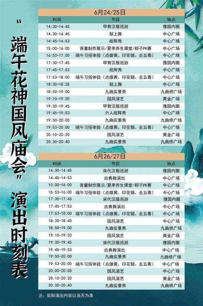 超美场景加超强折扣！端午节小长假，上海豫园“国风庙会”来了