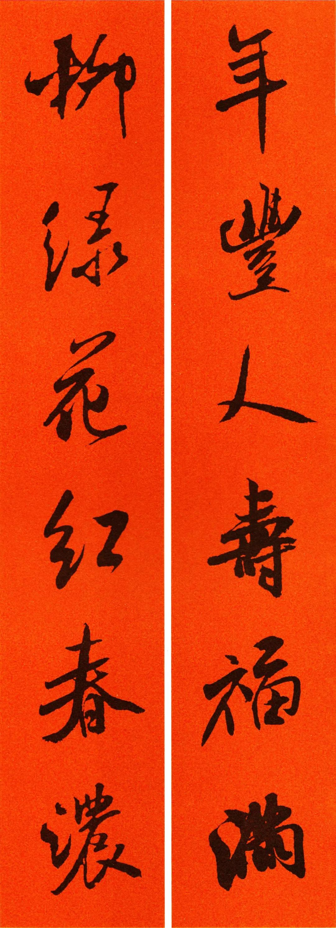 米芾集字春联书法作品清晰版,米芾行书春联书法作品欣赏