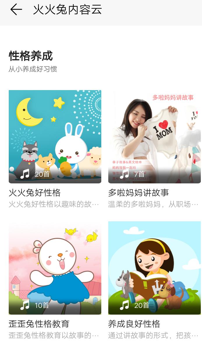 火火兔早教机评测推荐,火火兔益智体验