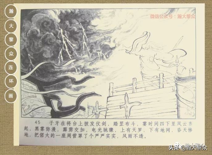 封神演义连环画魔家四将征西岐,瀚大黎众79版48册三国演义连环画
