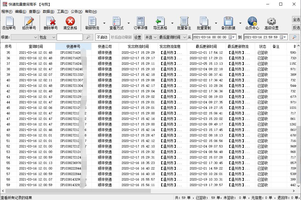 顺丰快递怎么批量查询物流信息,如何批量查询顺丰快递的物流信息
