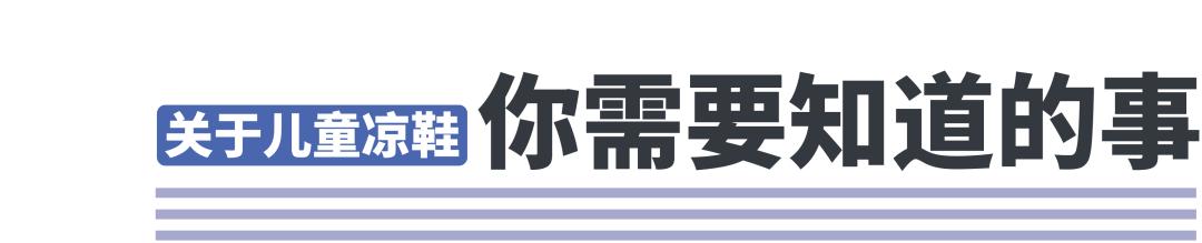 关爱孩子从鞋子开始,关爱宝宝从脚开始
