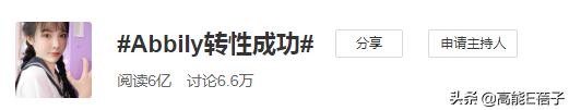 变性网红艾比后遗症,艾比自曝终于变成女孩原视频