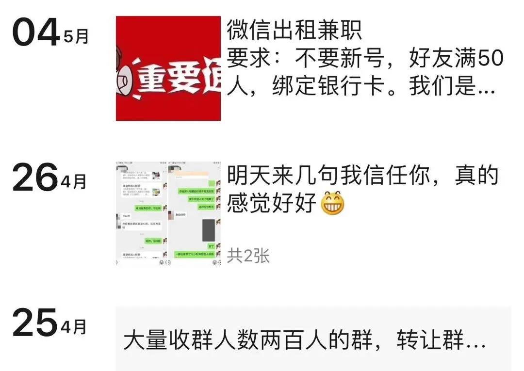 出租QQ微信能赚钱，你心动了吗？