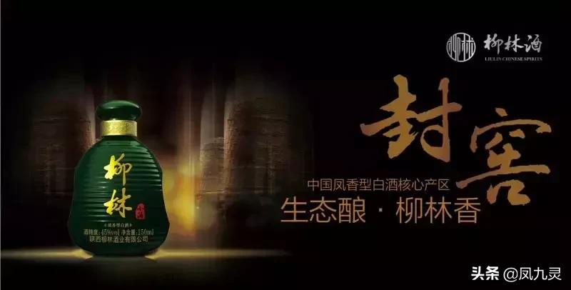 柳林酒，陕酒的下一个“三粮液”？