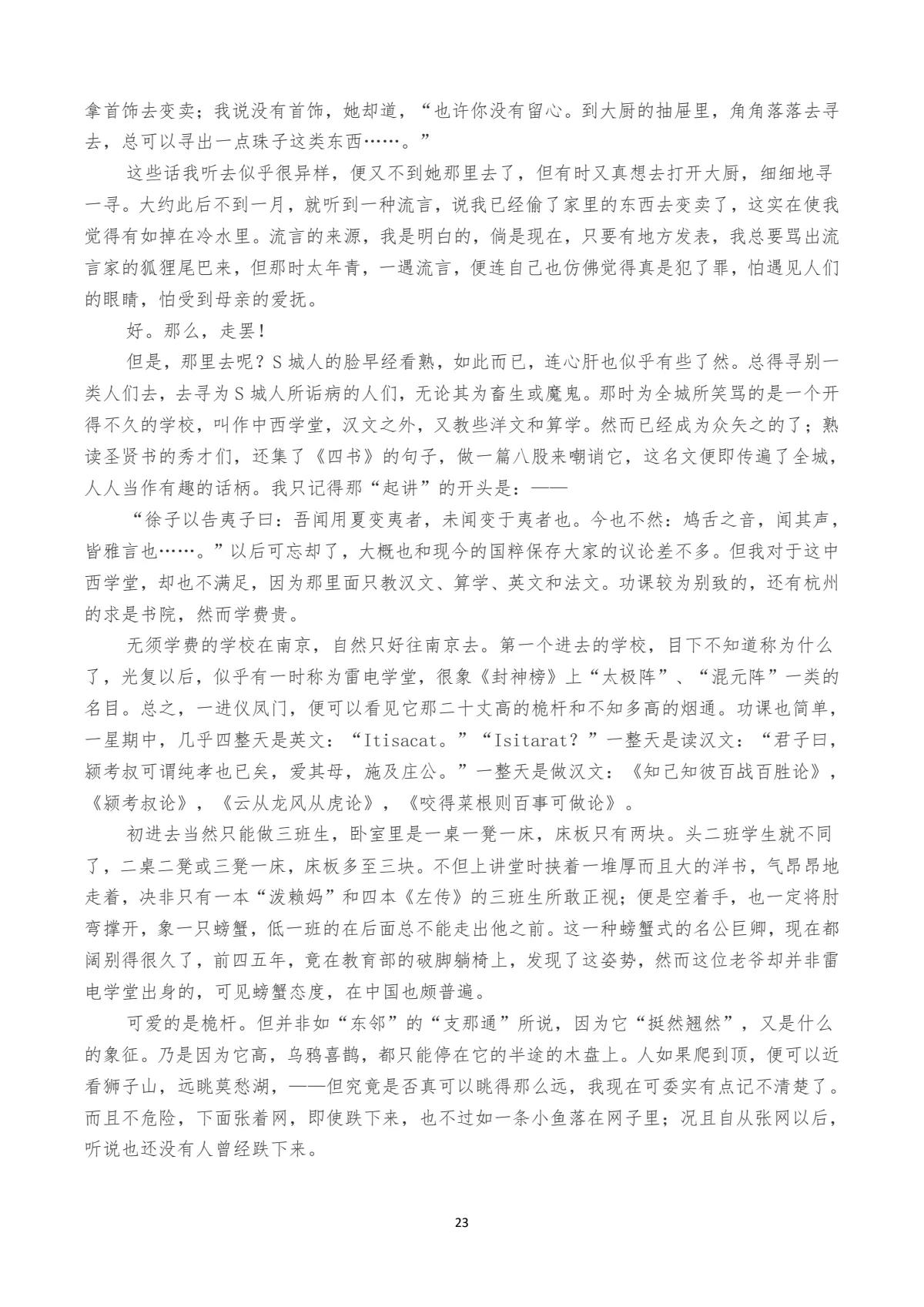 朝花夕拾全文读书笔记,朝花夕拾全文原文