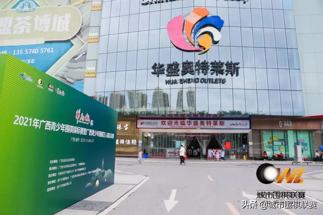 广西青少年围棋锦标赛,广西围棋联赛直播