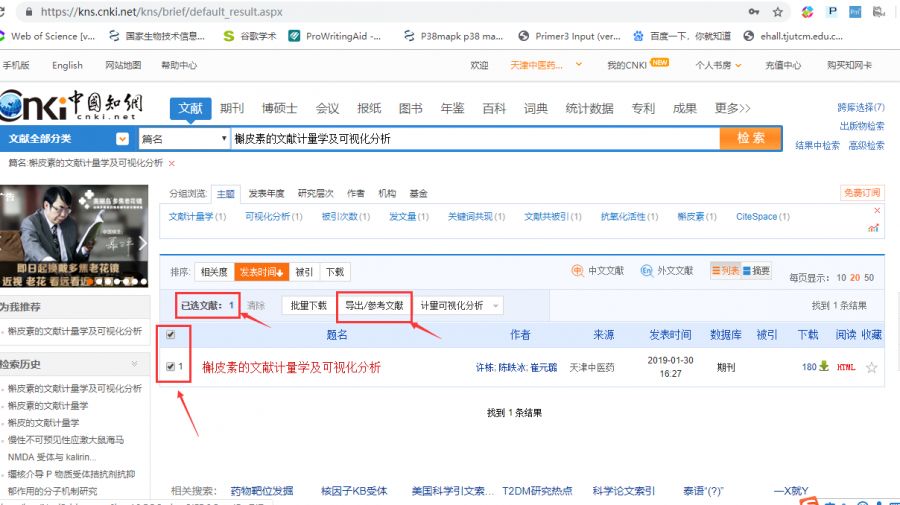 怎么引用论文的参考文献,如何引用合适的参考论文