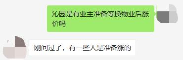 苦尽甘来！南京多家小区换物业！业主扬言要涨价