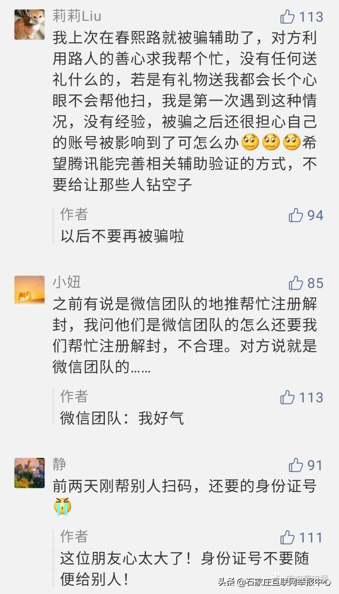 微信帮陌生人辅助验证,微信帮别人辅助验证被封怎么办