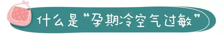 冷空气来袭时该怎么做,冷空气过敏在哪个地区会缓解
