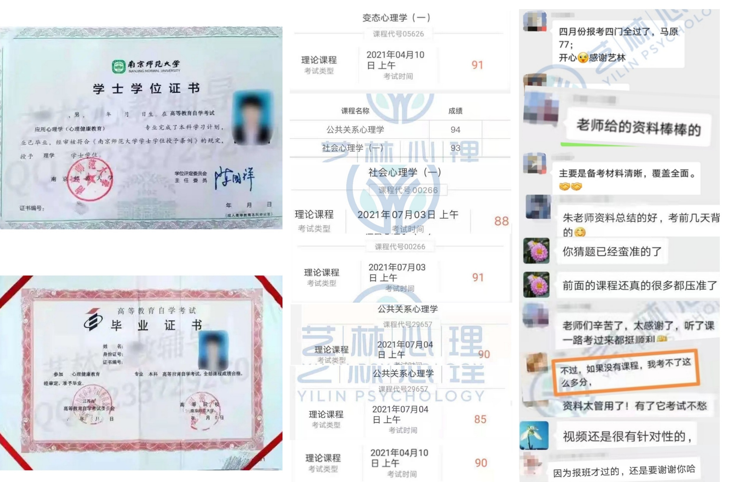 南京师范大学心理健康教育（本科）自考指南