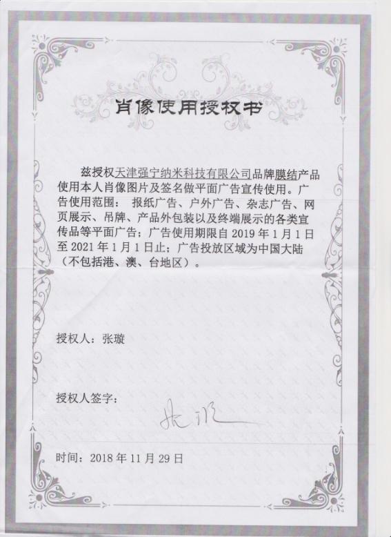 纳米手机膜加盟,纳米膜创业