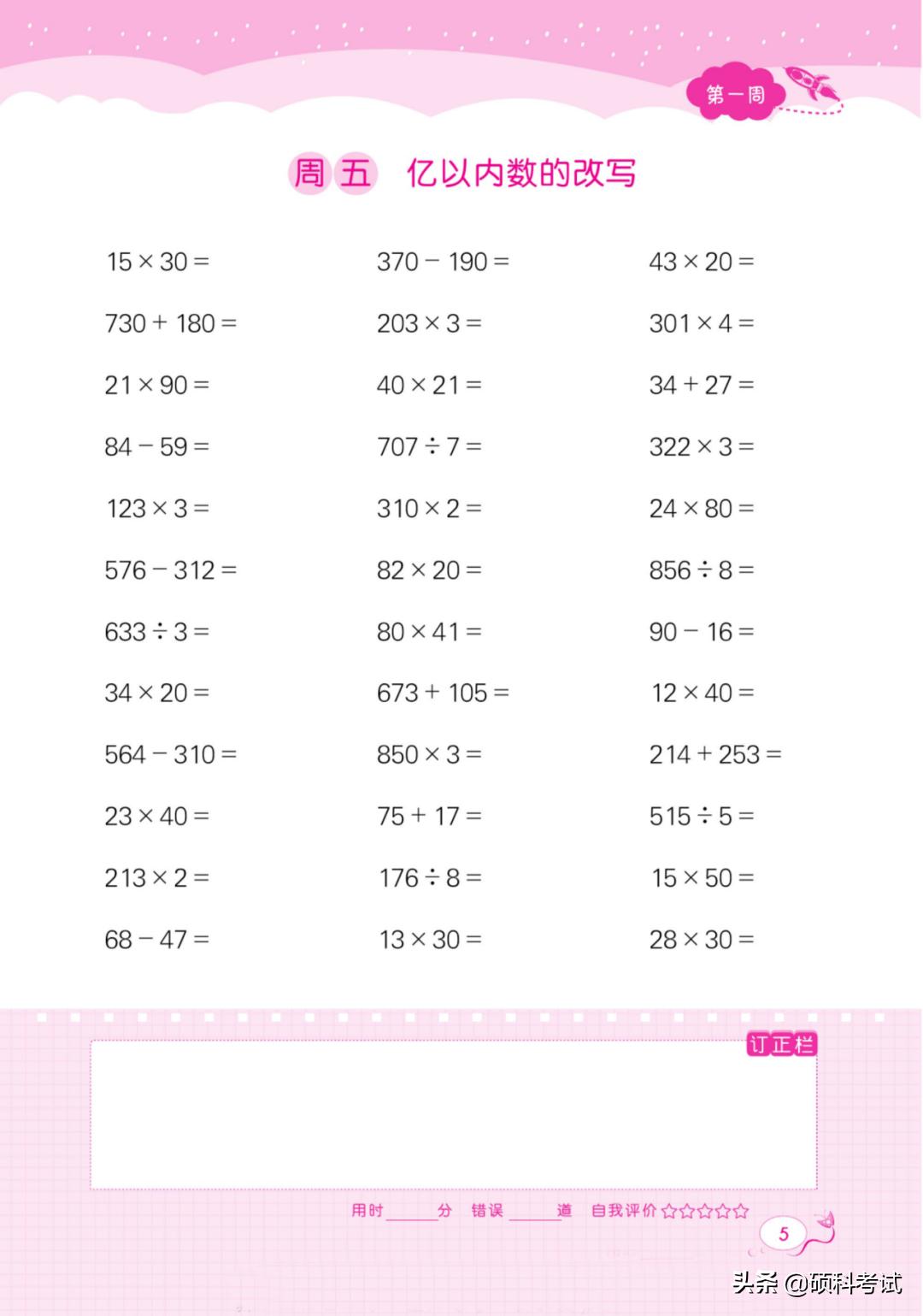 四年级数学上册口算及答案200道,人教版四年级上册数学口算练习题