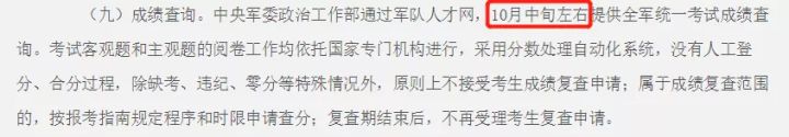 2022部队文职分数,最新军队文职估分