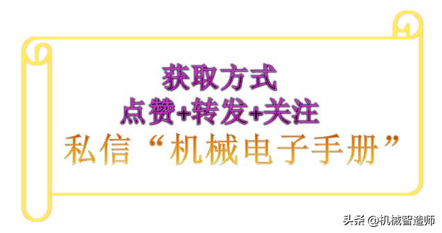 一款软件版手册，机械与电气设计电子手册，免费获取