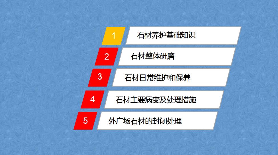 物业管理100个基础知识,物业石材养护基本知识