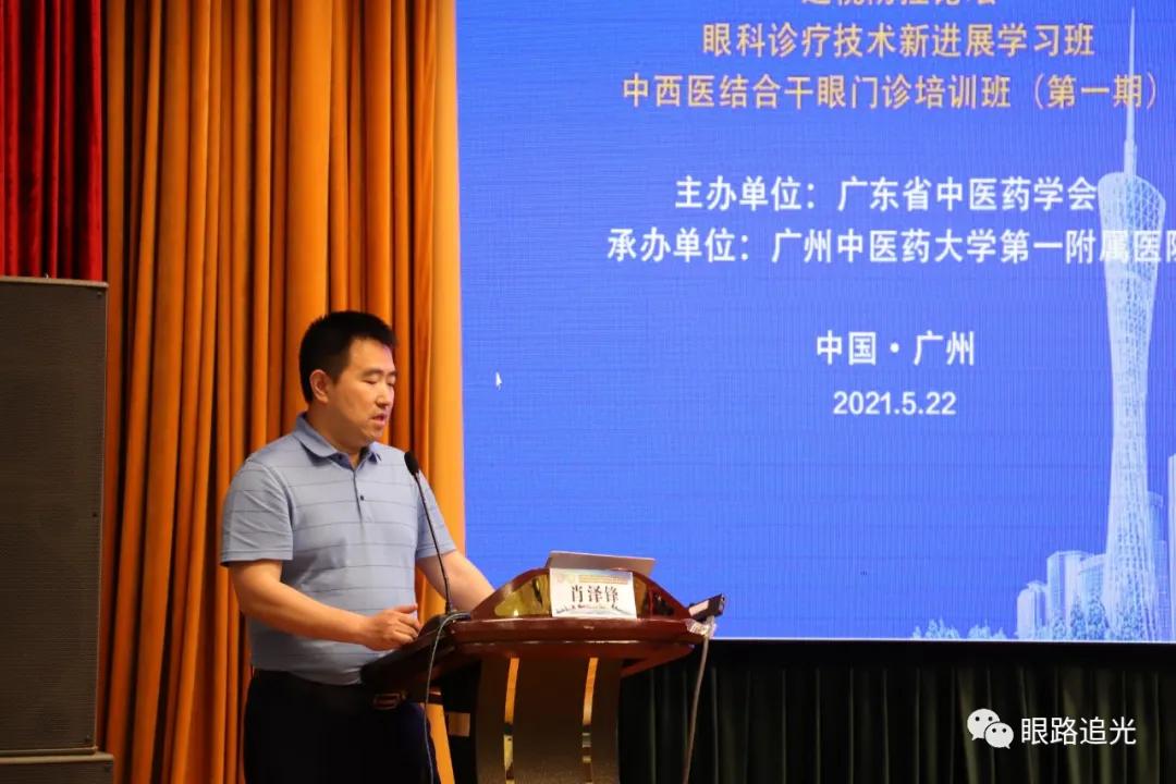 2021年广东省中医药学会眼科专业委员会换届大会隆重召开