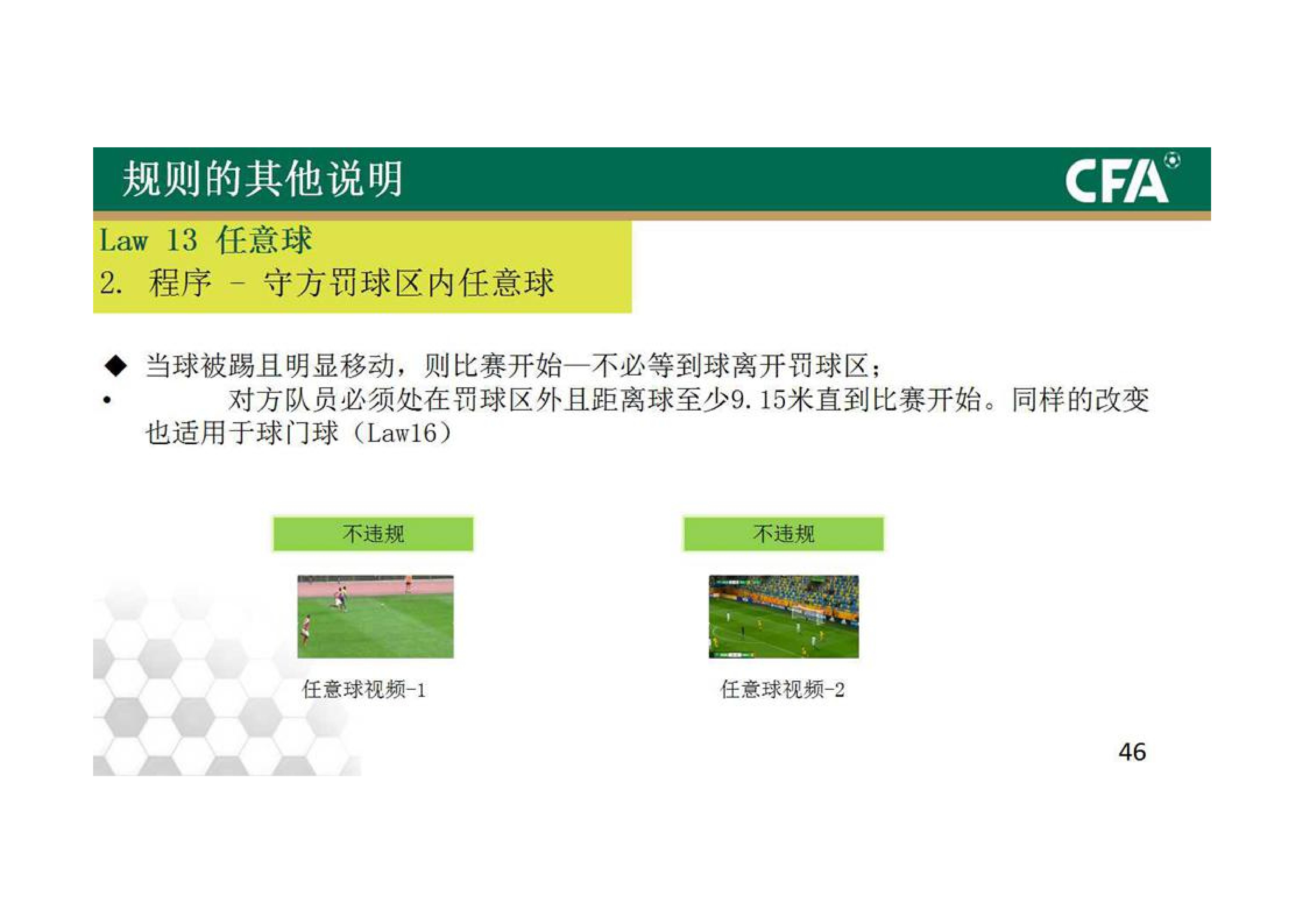 中国足协杯2020规则解读,中国足协发布新规程