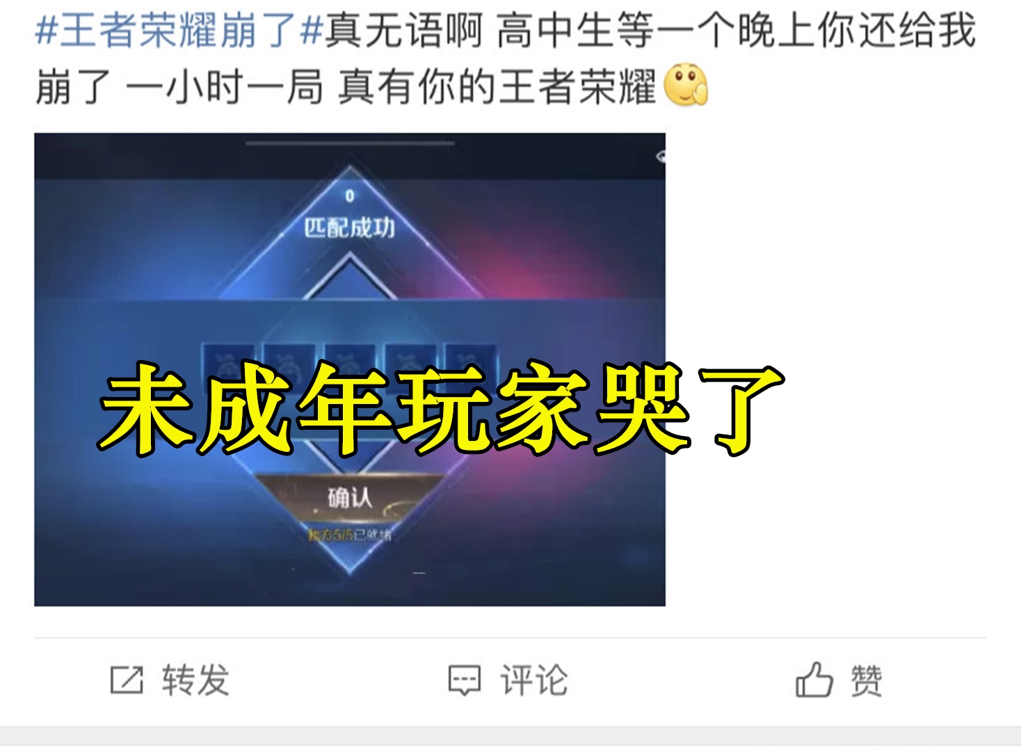 王者荣耀服务器崩溃，未成年玩家时长再减半，官方补偿皮肤碎片