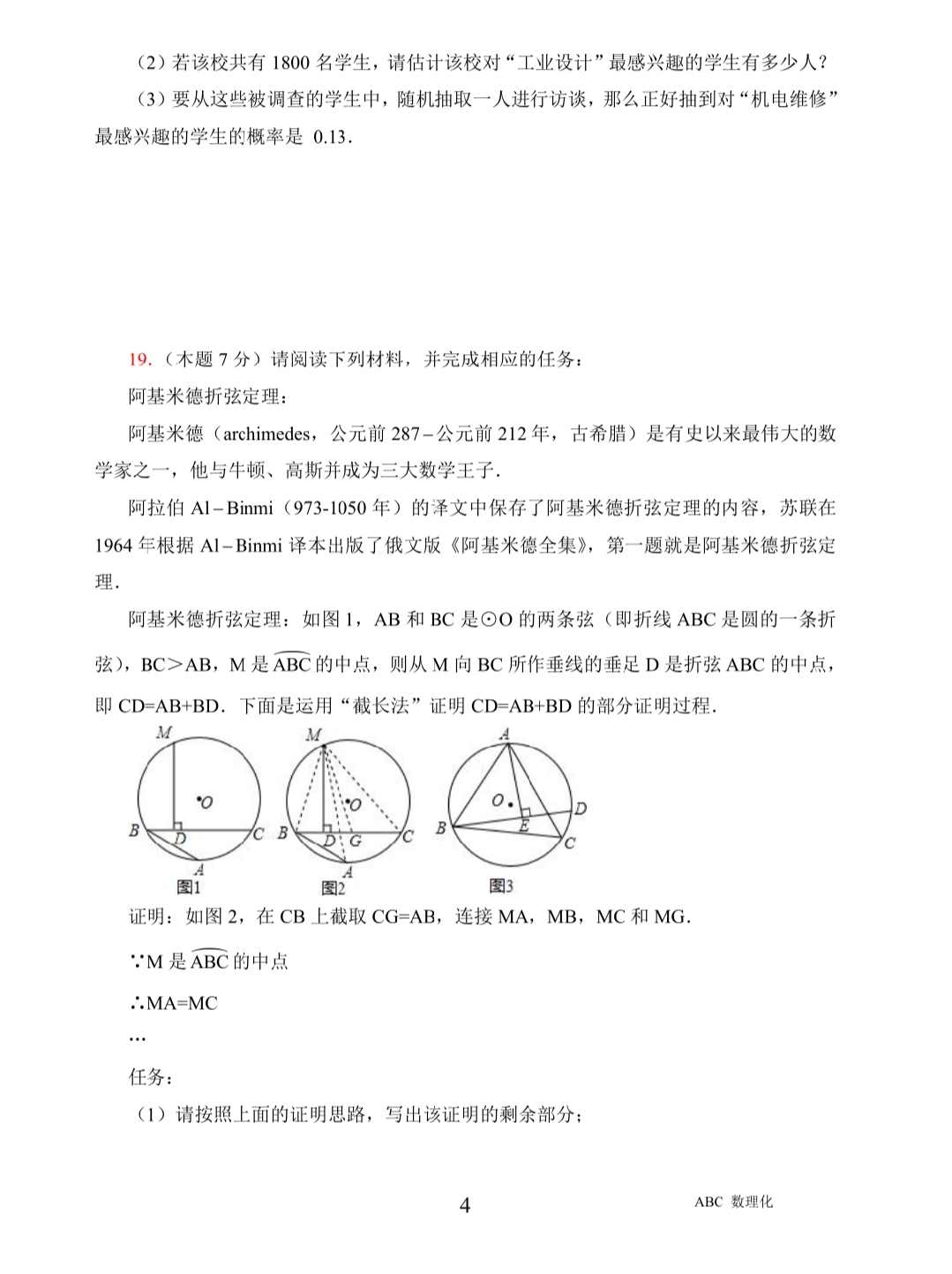 2019山西中考数学试题电子版,2021年山西省大同市中考数学试题